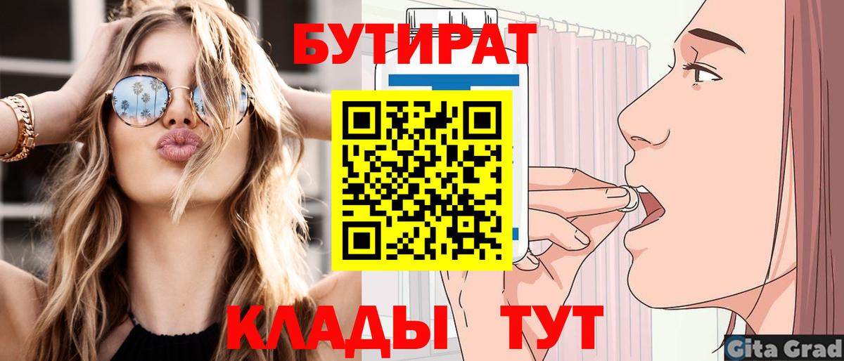 Лыткарино  БУТИРАТ бутик  Бутират  Вход с VPN 