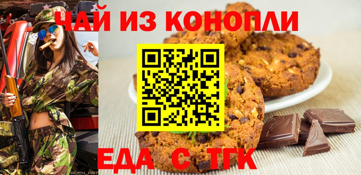 Лыткарино  Печенье с ТГК марихуана  Вход с VPN 